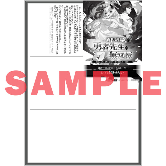 【STORE限定特典付き】オーバーラップ文庫「異世界帰りの勇者先生の無双譚 7 ~教え子たちが化物や宇宙人や謎の組織と戦ってる件~」