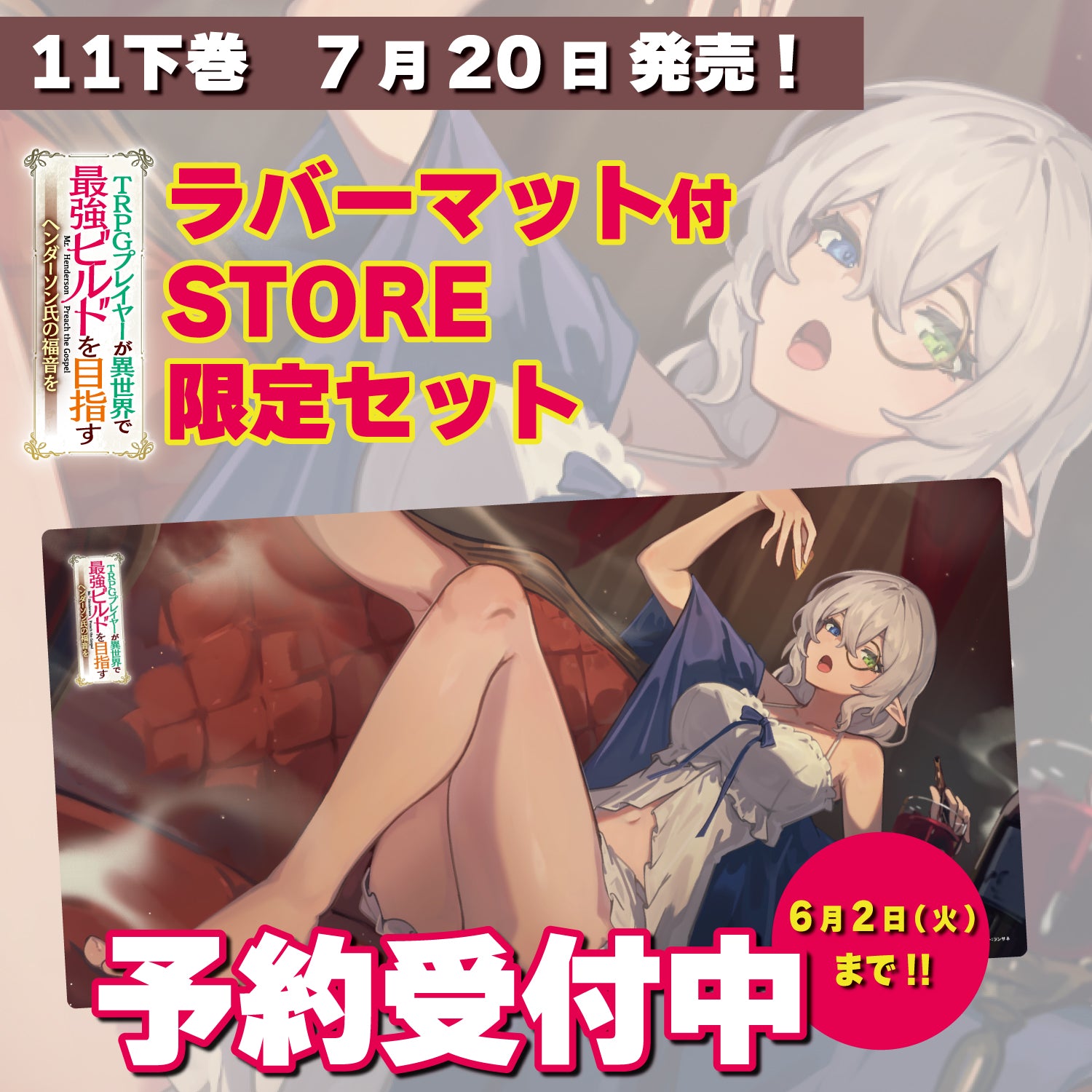 予約商品：7/20発売予定＞【描き下ろし】【STORE限定】オーバーラップ