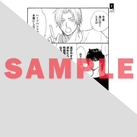 【特典付き】リキューレコミックス「隣の男はズルくて甘い」