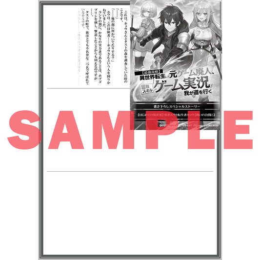 【STORE限定特典付き】オーバーラップ文庫「【最強攻略】異世界転生した元ゲーム廃人、固有スキル「ゲーム実況」で我が道を行く【#01】」