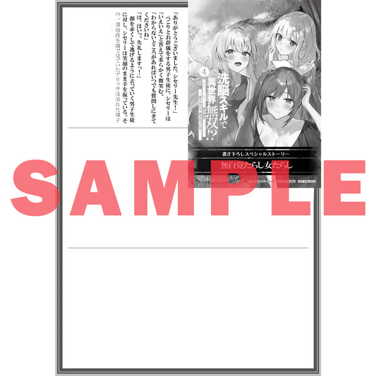 【STORE限定特典付き】オーバーラップ文庫「洗脳スキルで異世界無双!?④ ~スキルがバレたら処刑されるので健全誠実に生きようとしたら、なぜか美少女たちに愛されている件について~」