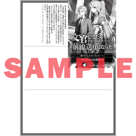 【STORE限定特典付き】オーバーラップノベルス「文官してたら姫騎士に脳筋だとバレて前線送りになった 3」