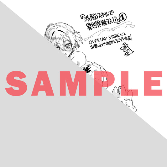 【STORE限定特典付き】ガルドコミックス「洗脳スキルで異世界無双!? 1 ~スキルがバレたら処刑されるので健全誠実に生きようとしたら、なぜか美少女たちに愛されている件について~」