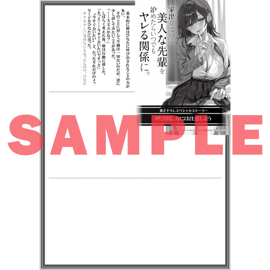 【STORE限定特典付き】オーバーラップ文庫「家出している美人な先輩を泊めたらいつでもヤレる関係に。 1」