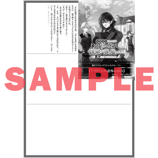 【STORE限定特典付き】オーバーラップノベルスf「悪女って誰のことですか?① ~記憶喪失になったのでお仕事に没頭していたら、領地が発展しました~」