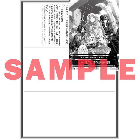 【STORE限定特典付き】オーバーラップノベルスf「純粋培養すぎる聖女の逆行Ⅱ.半魔のエルフ×禁忌の継承魔法」