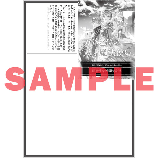 【STORE限定特典付き】オーバーラップノベルスf「万年2位の天才魔法使い 2 ~王国からの秘密のお仕事のため、実力を隠してこっそり魔法学園生活はじめます!~」
