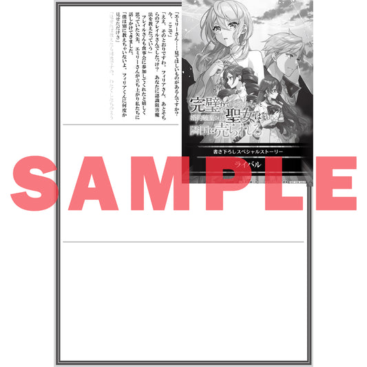 【STORE限定特典付き】オーバーラップノベルスf「完璧すぎて可愛げがないと婚約破棄された聖女は隣国に売られる 9」