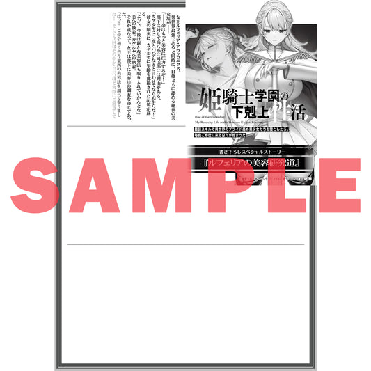 【STORE限定特典付き】オーバーラップ文庫「姫騎士学園の下剋上性活 1 ~最弱スキルで異世界のプライド高め美少女たちを堕としたら、毎晩ご奉仕に来る日々が始まった~」