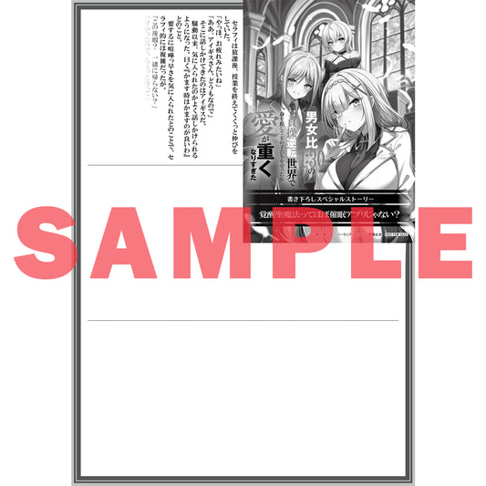 【STORE限定特典付き】オーバーラップ文庫「男女比1:30の貞操逆転世界で身を挺して女の子たちを守ったら愛が重くなりすぎた 2」