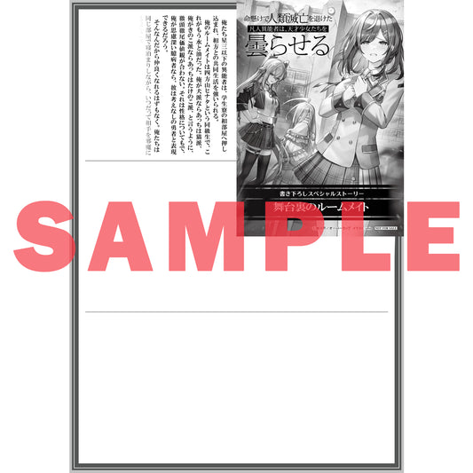 【STORE限定特典付き】オーバーラップ文庫「残影の英雄 1 ~命懸けで人類滅亡を退けた凡人異能者は、天才少女たちを曇らせる~」