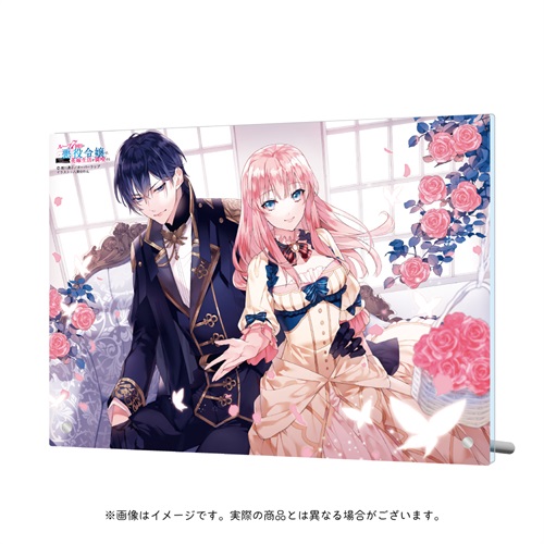 【ノベルスｆ5周年記念】【復刻】オーバーラップノベルスf「ループ7回目の悪役令嬢は、元敵国で自由気ままな花嫁生活を満喫する」B5アクリルアートパネル（リーシェ＆アルノルト）