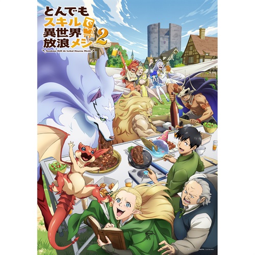【早期予約キャンペーン中】【STORE限定全巻購入特典B2タペストリー付き】「とんでもスキルで異世界放浪メシ2」Blu-ray第1巻