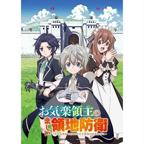 【STORE限定全巻購入特典 2Lキャラファインマット（転先生イラスト）付き】『お気楽領主の楽しい領地防衛～生産系魔術で名もなき村を最強の城塞都市に～』Blu-ray Vol.1