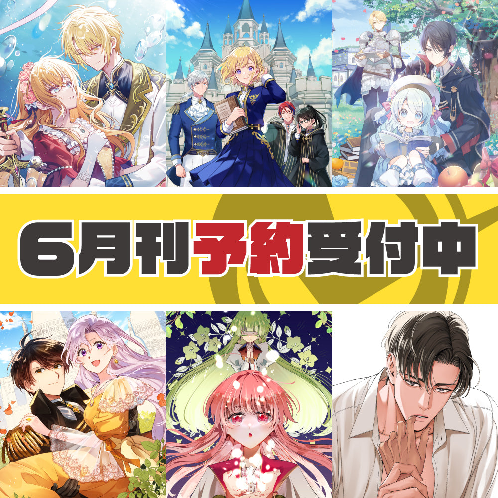 6月刊予約受付中
