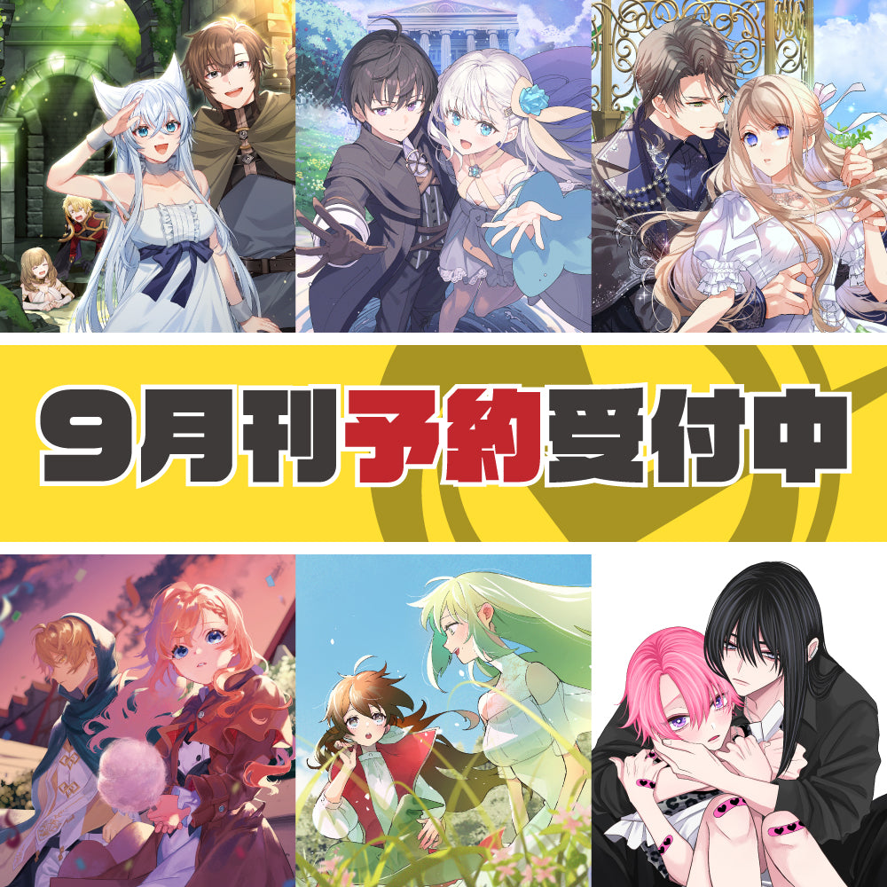 8月刊予約受付中