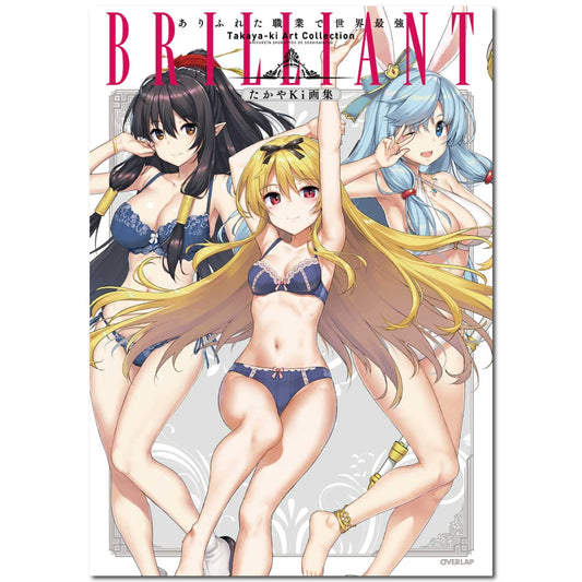 たかやKi画集 BRILLIANT ありふれた職業で世界最強＜たかやＫi描き下ろし表紙下着Ver.＞ | オーバーラップストア