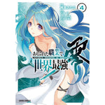 【特典付き】ガルドコミックス「ありふれた職業で世界最強　零 4」 | オーバーラップストア