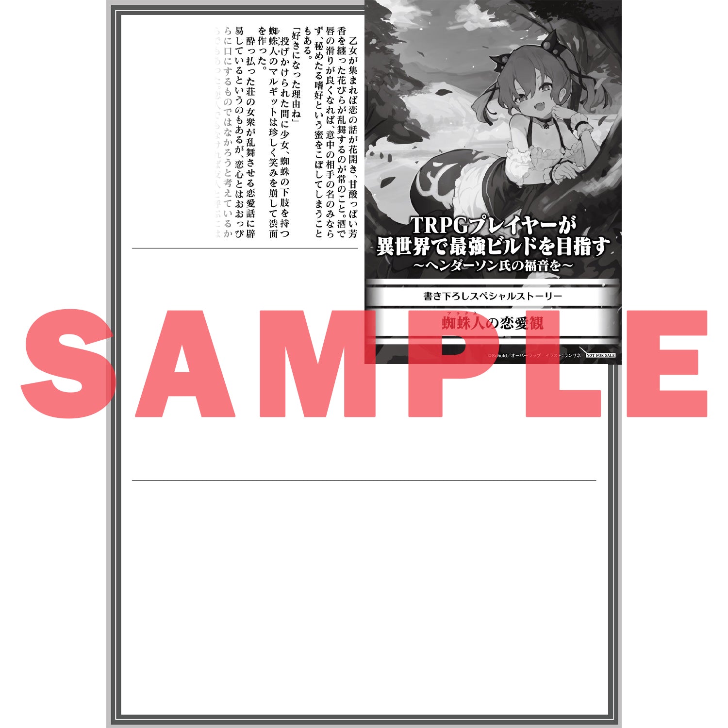 【特典付き】オーバーラップ文庫「TRPGプレイヤーが異世界で最強ビルドを目指す 1　～ヘンダーソン氏の福音を～」