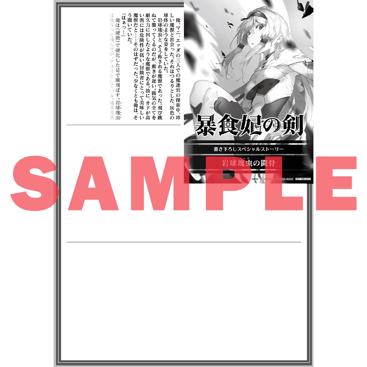 【特典付き】オーバーラップ文庫「暴食妃の剣Ⅲ」