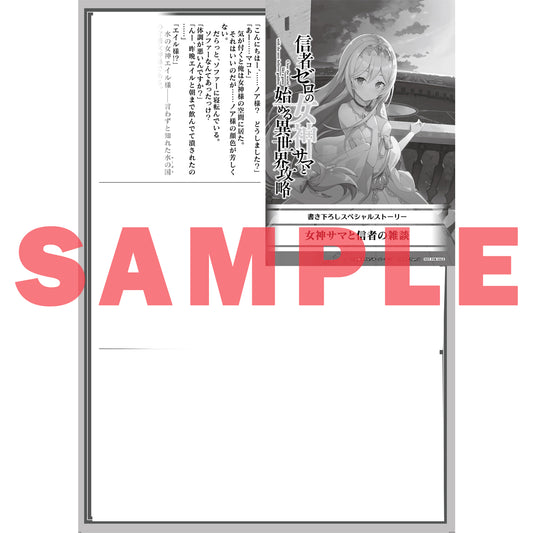 【特典付き】オーバーラップ文庫「信者ゼロの女神サマと始める異世界攻略 4.死を纏う亡国の巫女」