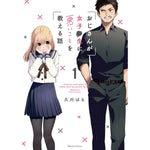【特典付き】クリエコミックス「おじさんが女子●生に悪いことを教える話１」 | オーバーラップストア