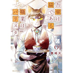 【特典付き】クリエコミックス「吾輩は猫である、職業はバリスタ。1」 | オーバーラップストア
