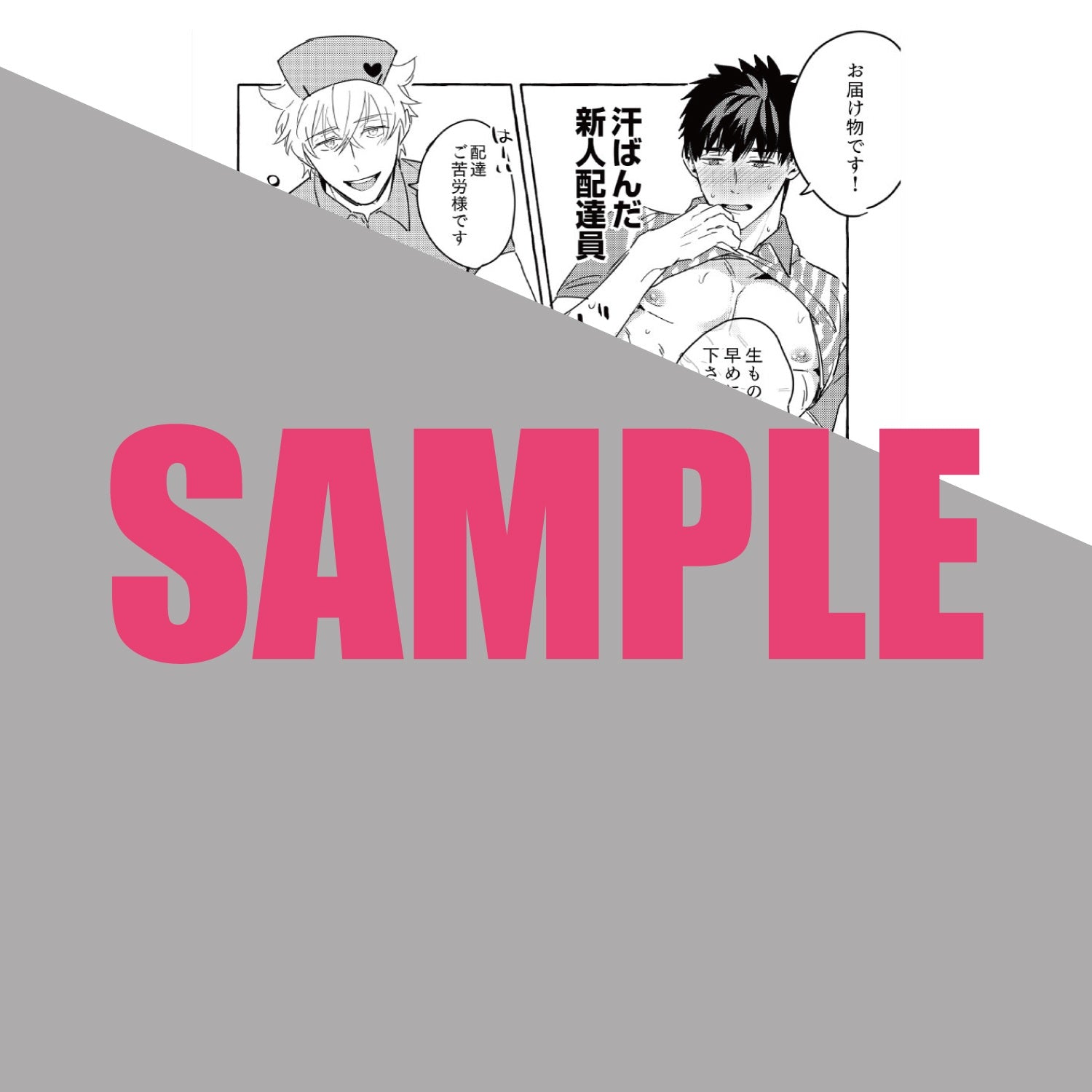 【STORE限定特典付き】リキューレコミックス「素人なのにハメられました」 | オーバーラップストア