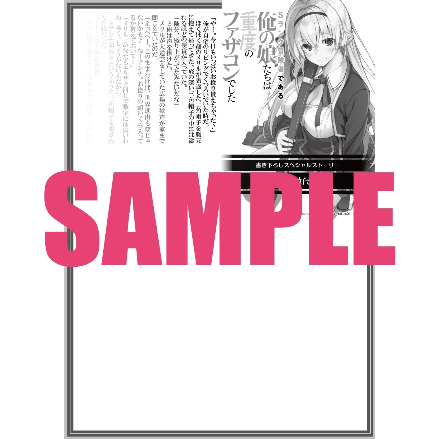 【STORE限定特典付き】オーバーラップ文庫「Sランク冒険者である俺の娘たちは重度のファザコンでした１」 | オーバーラップストア