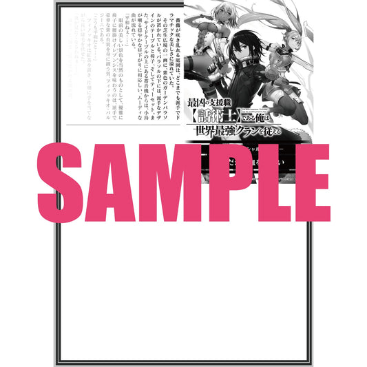 【特典付き】オーバーラップ文庫「最凶の支援職【話術士】である俺は世界最強クランを従える１」 | オーバーラップストア