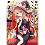 【STORE限定特典付き】オーバーラップ文庫「絶対に働きたくないダンジョンマスターが惰眠をむさぼるまで 13」 | オーバーラップストア