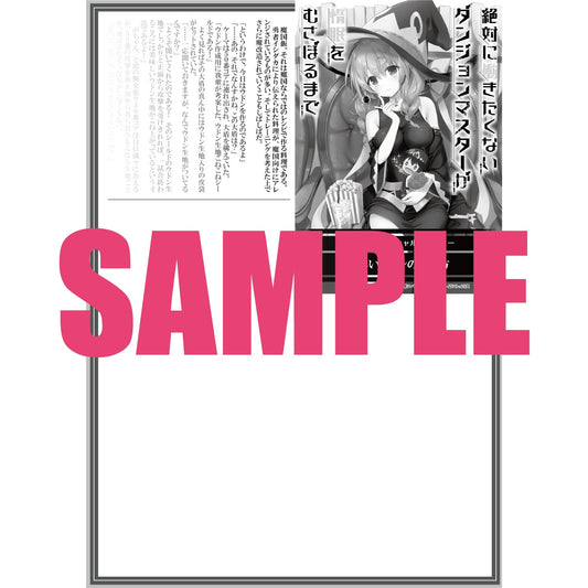 【STORE限定特典付き】オーバーラップ文庫「絶対に働きたくないダンジョンマスターが惰眠をむさぼるまで 13」 | オーバーラップストア