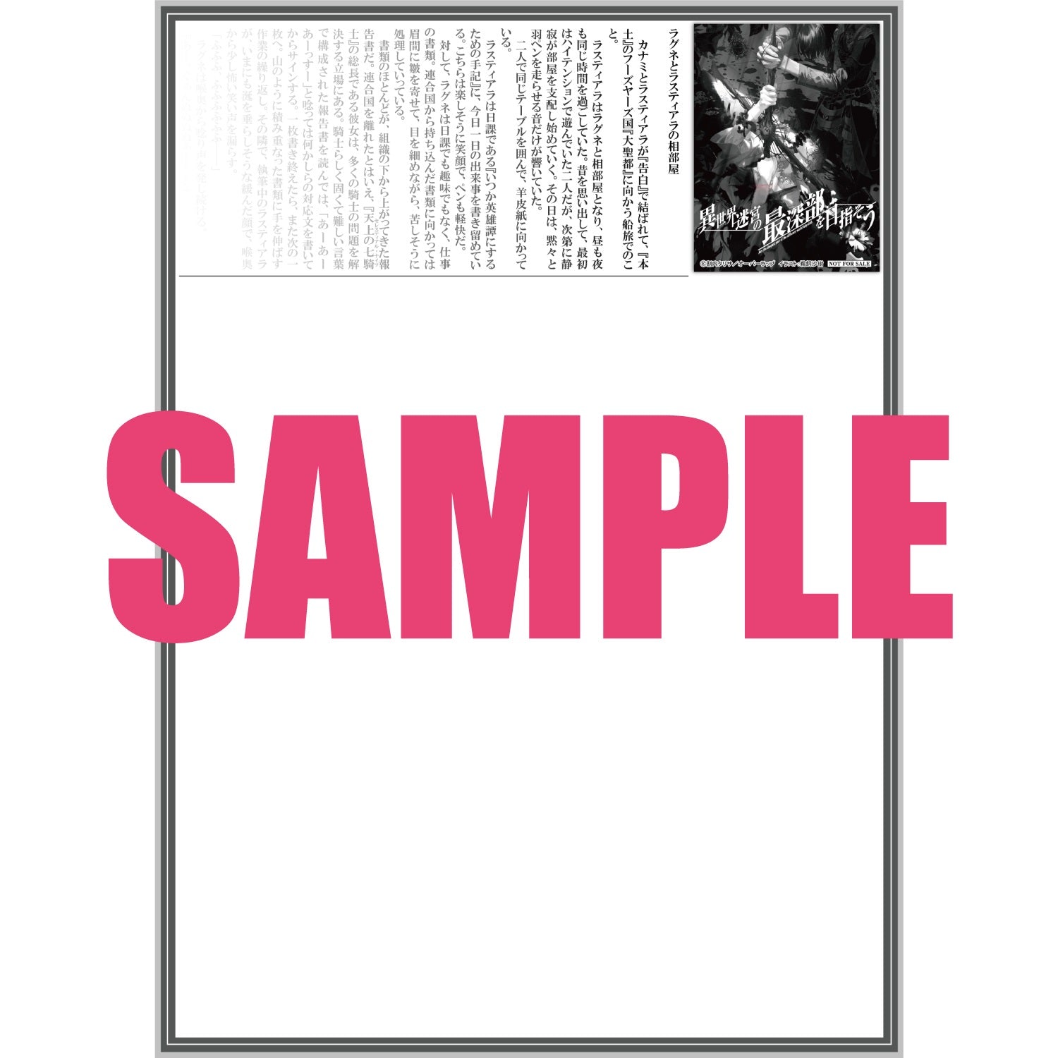 【STORE限定特典付き】オーバーラップ文庫「異世界迷宮の最深部を目指そう14」 | オーバーラップストア