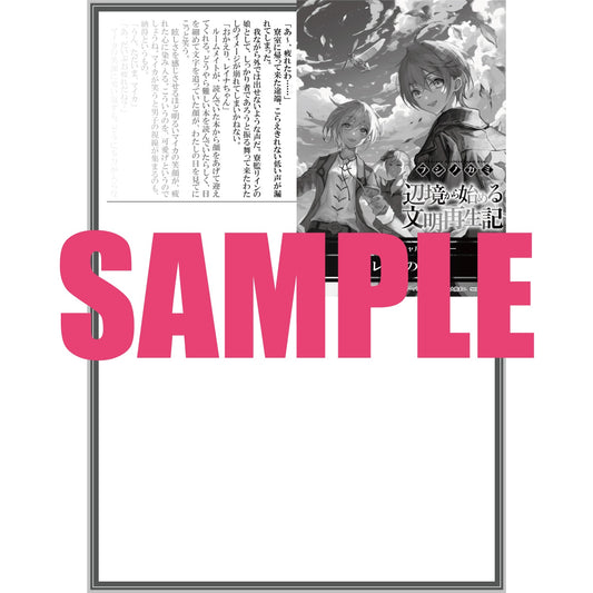 【STORE限定特典付き】オーバーラップノベルス「フシノカミ３　～辺境から始める文明再生記～」 | オーバーラップストア