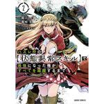 【STORE限定特典付き】ガルドコミックス「ハズレ枠の【状態異常スキル】で最強になった俺がすべてを蹂躙するまで　2」 | オーバーラップストア