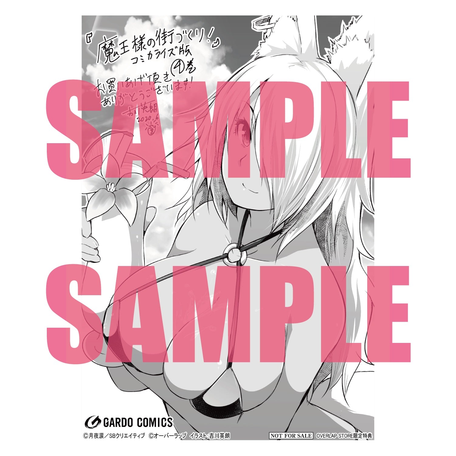 【STORE限定特典付き】ガルドコミックス「魔王様の街づくり！～最強のダンジョンは近代都市～4」 | オーバーラップストア