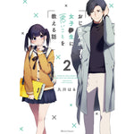【STORE限定特典付き】クリエコミックス「おじさんが女子●生に悪いことを教える話 2」 | オーバーラップストア