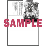 【STORE限定特典付き】オーバーラップ文庫「俺は星間国家の悪徳領主！１」 | オーバーラップストア
