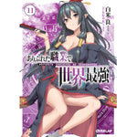 【STORE限定特典付き】オーバーラップ文庫「ありふれた職業で世界最強11」 | オーバーラップストア