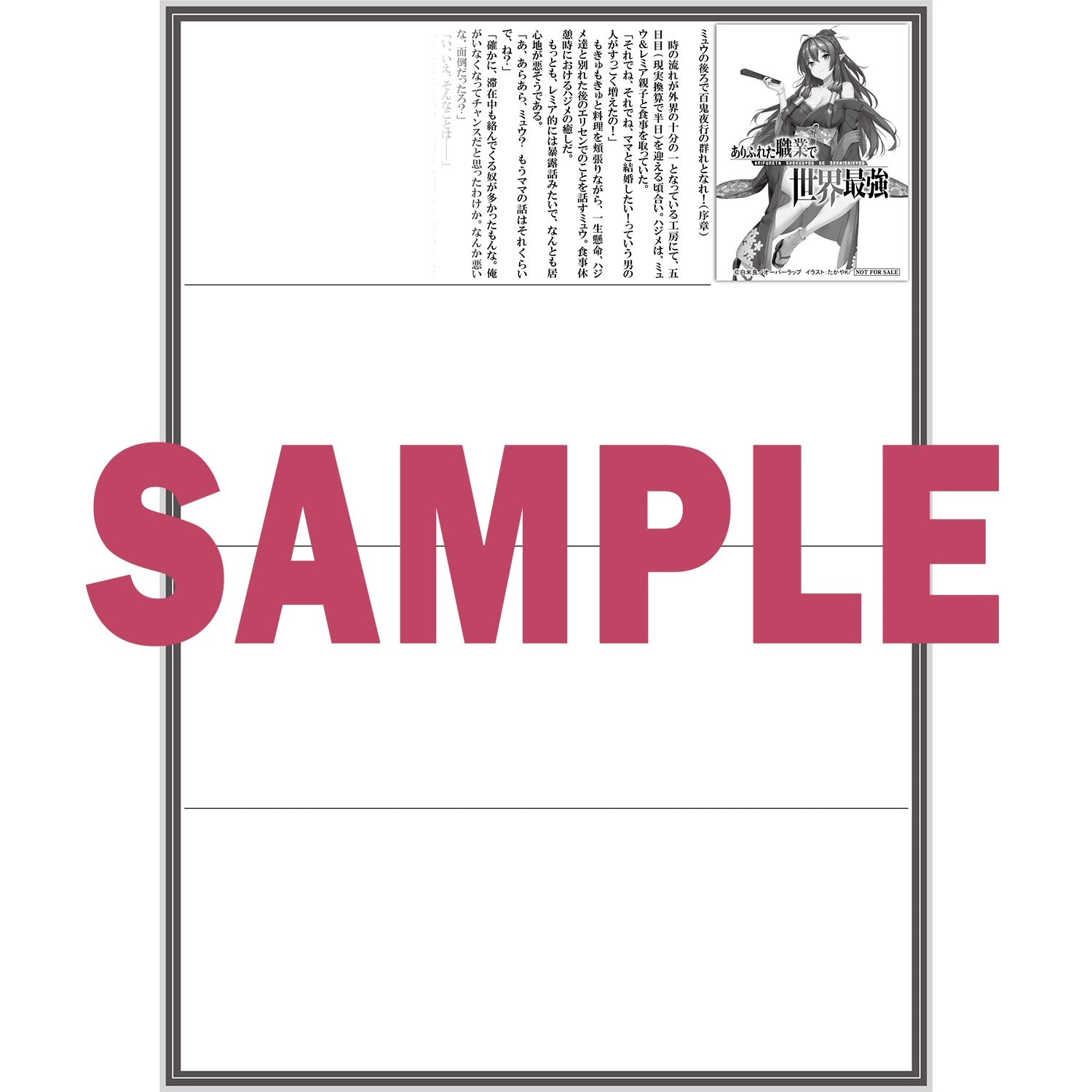 【STORE限定特典付き】オーバーラップ文庫「ありふれた職業で世界最強11」 | オーバーラップストア