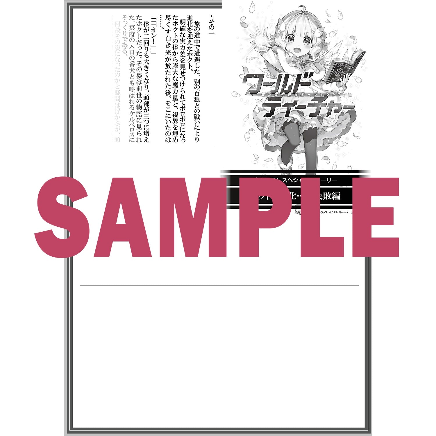 【STORE限定特典付き】オーバーラップ文庫「ワールド・ティーチャー 異世界式教育エージェント13」 | オーバーラップストア