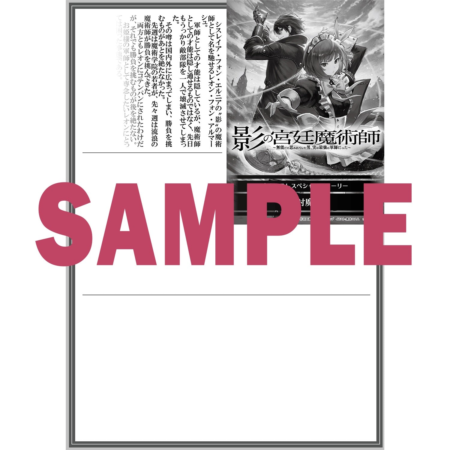【STORE限定特典付き】オーバーラップノベルス「影の宮廷魔術師２　～無能だと思われていた男、実は最強の軍師だった～」 | オーバーラップストア