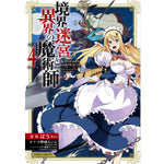 【STORE限定特典付き】ガルドコミックス「境界迷宮と異界の魔術師４」 | オーバーラップストア