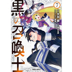【STORE限定特典付き】ガルドコミックス「黒の召喚士　7」 | オーバーラップストア