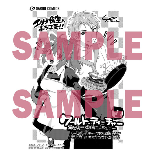 【STORE限定特典付き】ガルドコミックス「ワールド・ティーチャー　異世界式教育エージェント７」 | オーバーラップストア