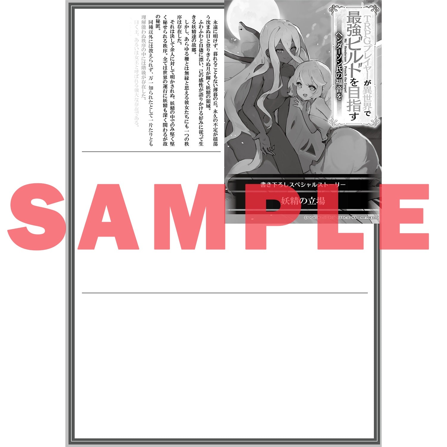 【STORE限定特典付き】オーバーラップ文庫「TRPGプレイヤーが異世界で最強ビルドを目指す２　～ヘンダーソン氏の福音を～」 | オーバーラップストア