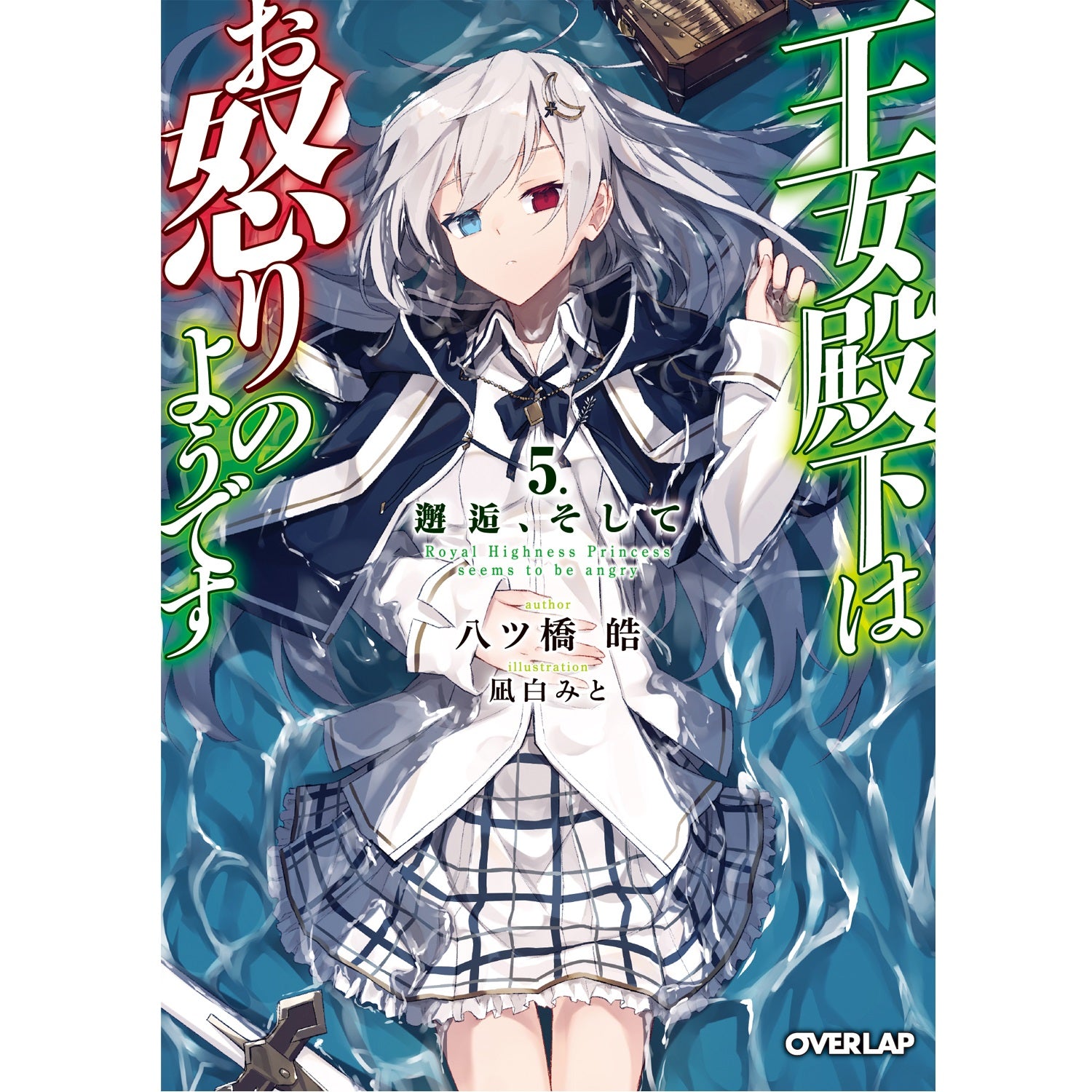 STORE限定特典付き】オーバーラップ文庫「小悪魔だけど恋愛音痴な