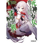 【STORE限定特典付き】オーバーラップ文庫「死神に育てられた少女は漆黒の剣を胸に抱くⅤ」 | オーバーラップストア