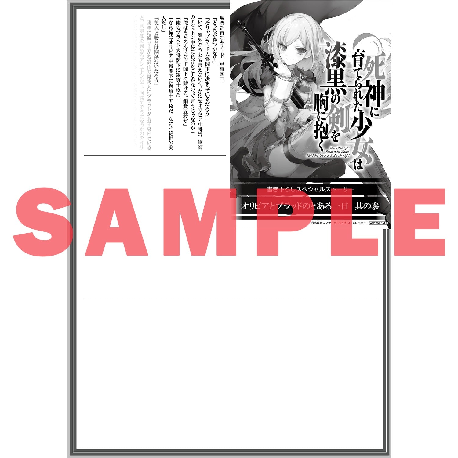 【STORE限定特典付き】オーバーラップ文庫「死神に育てられた少女は漆黒の剣を胸に抱くⅤ」 | オーバーラップストア