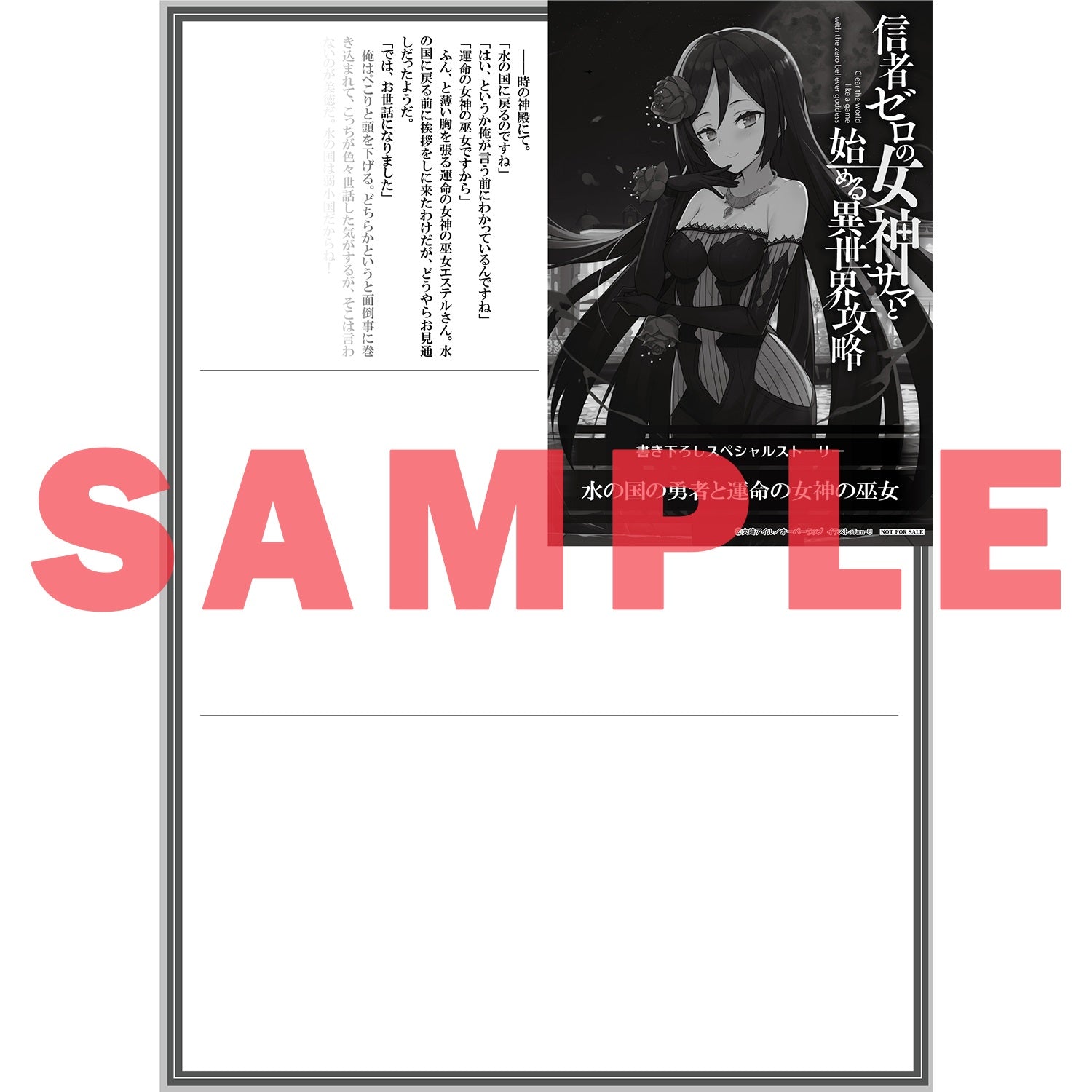 STORE限定特典付き】オーバーラップ文庫「死神に育てられた少女は漆黒